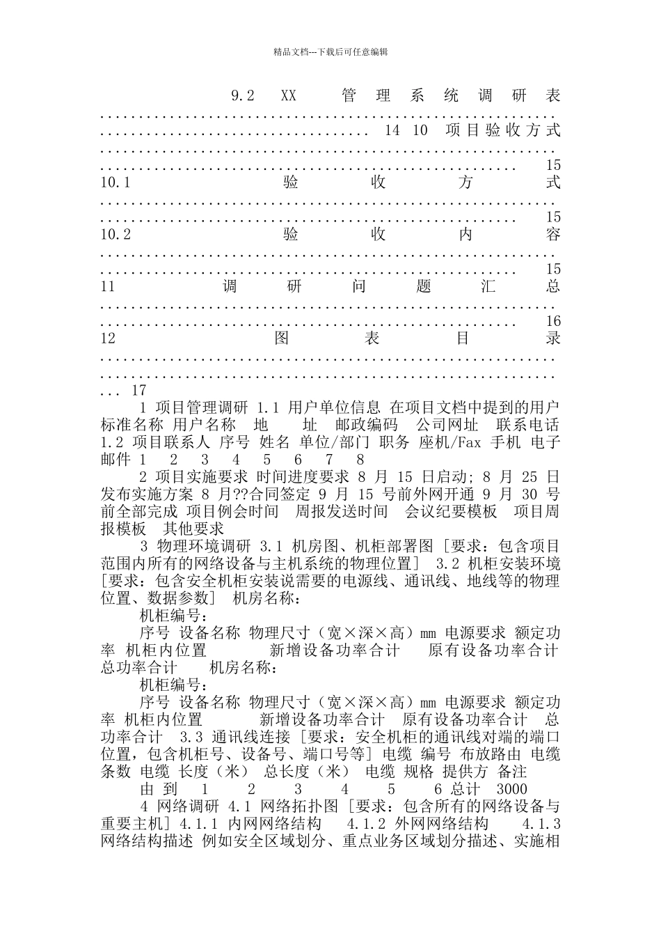 企业环境调研报告模版_第3页