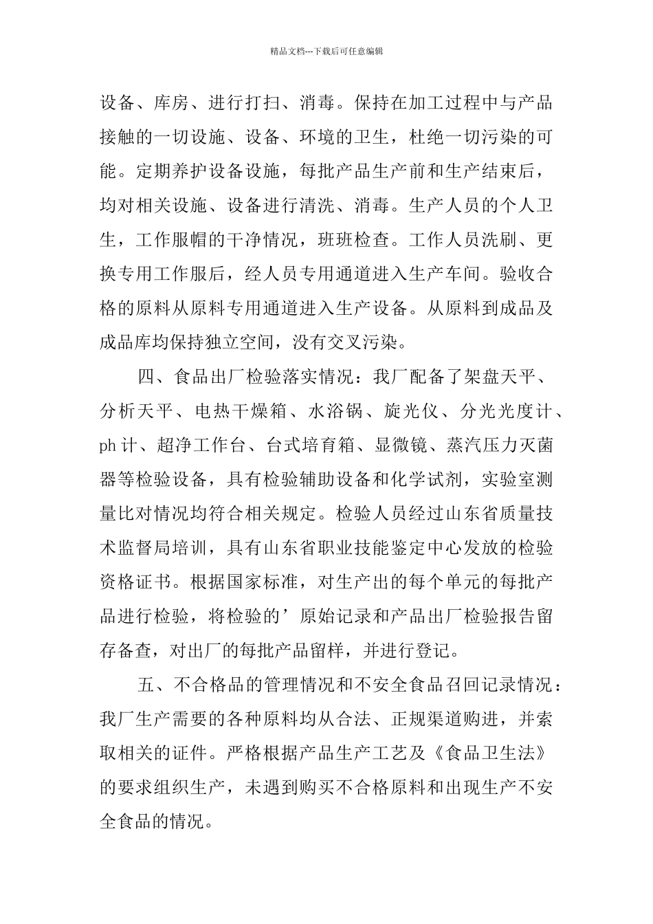 企业环境自查报告范文_第3页