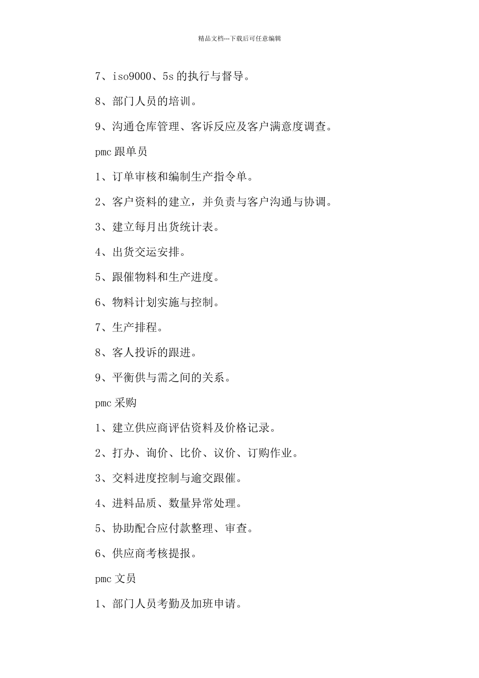 企业生产岗位职责范文_第2页