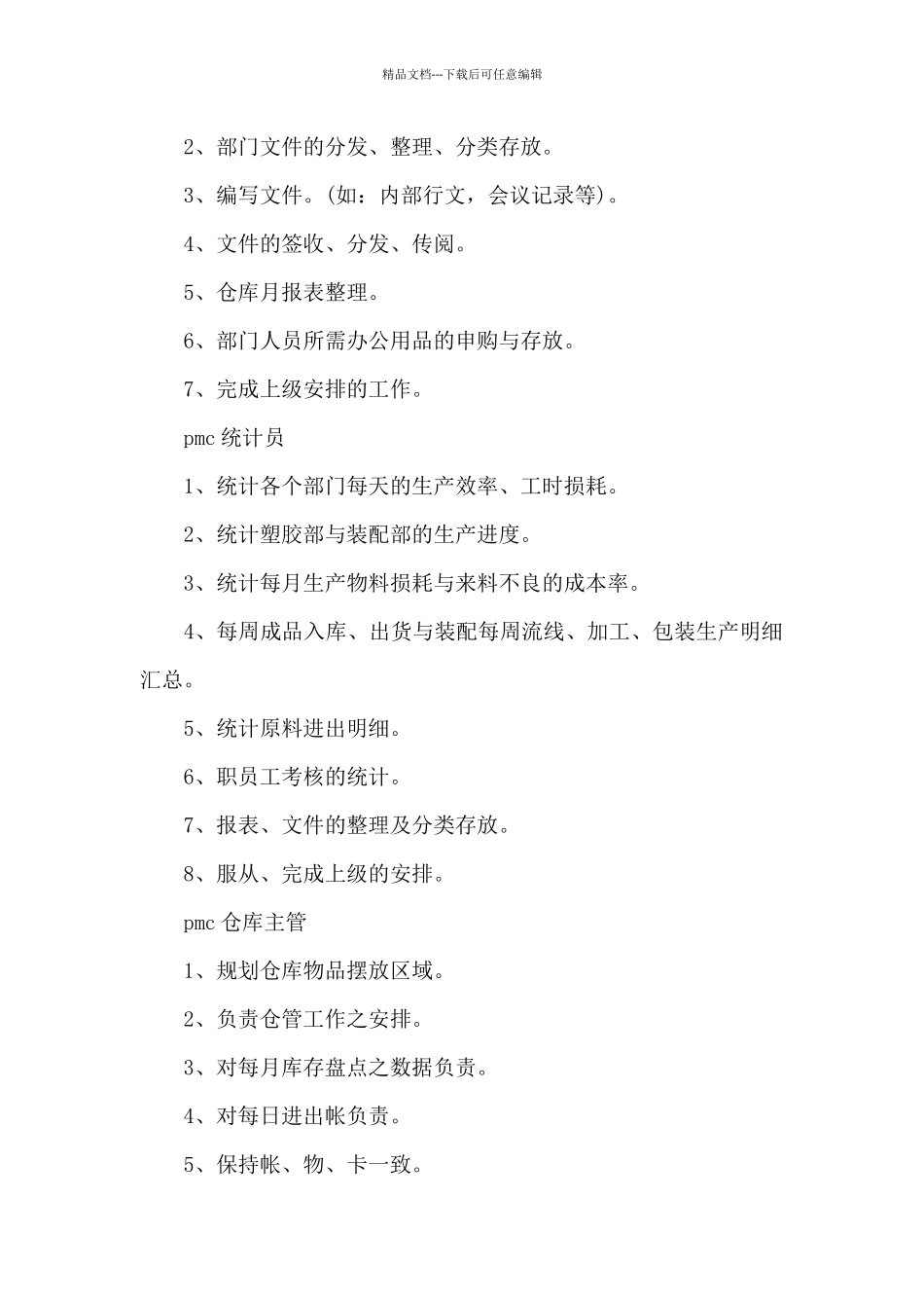 企业生产岗位职责范文_第3页