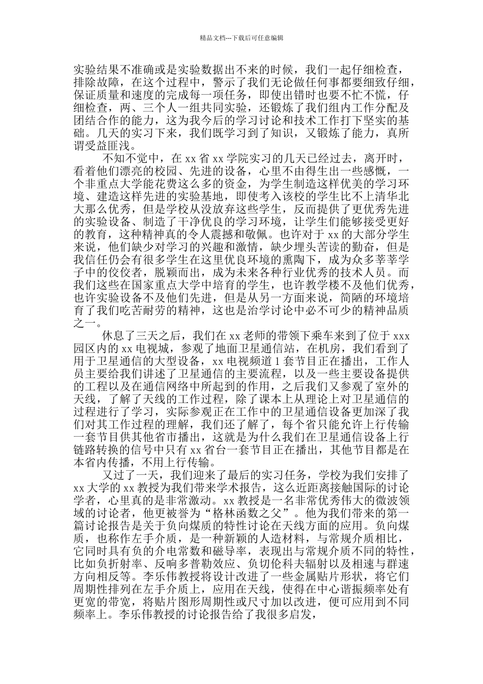 企业生产实习心得体会范文_第2页