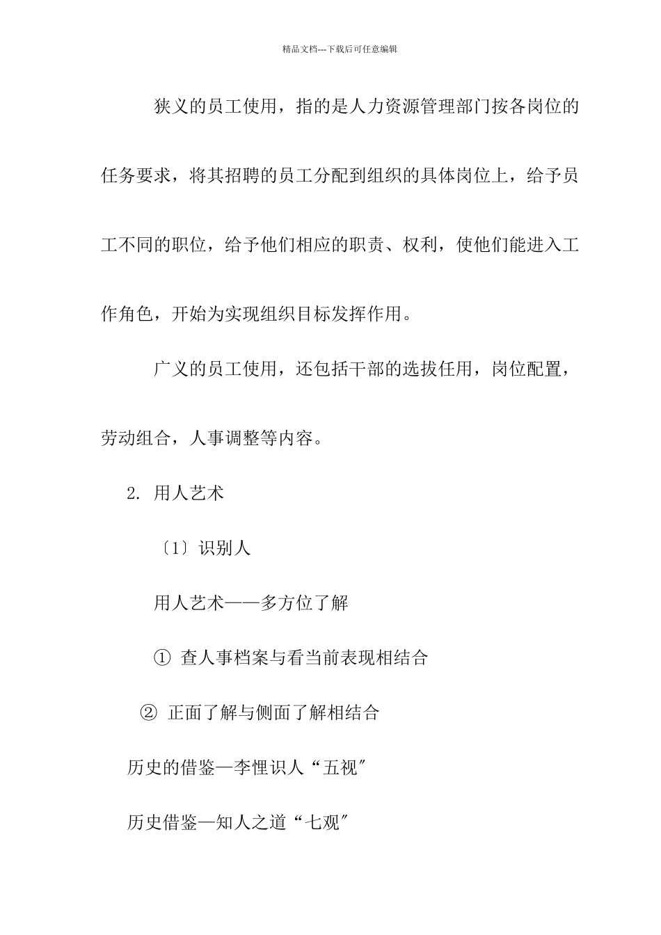 企业用人导向与激励策略_第2页