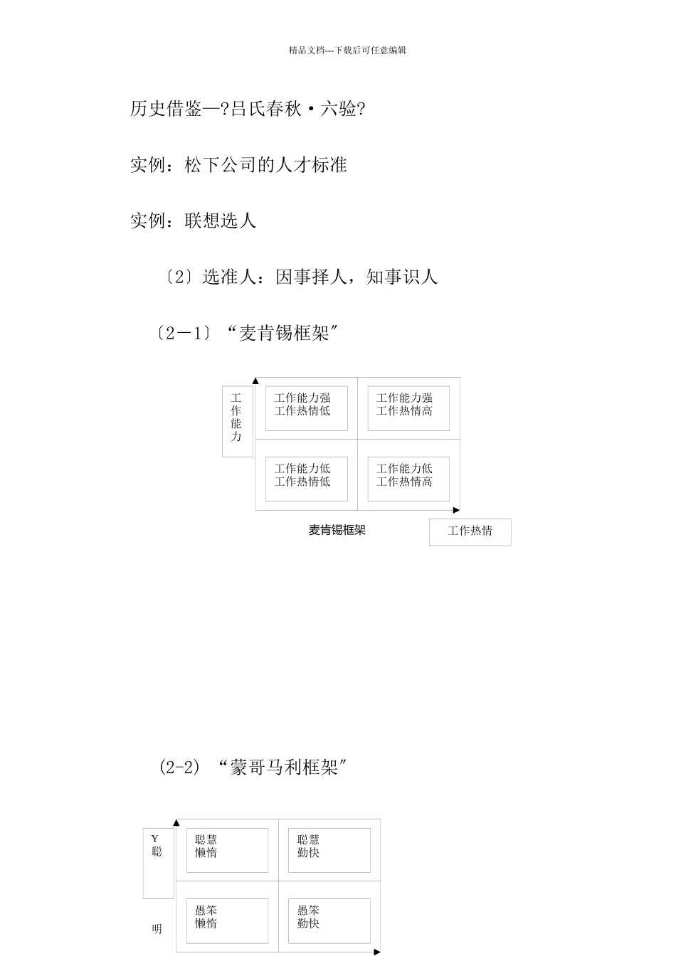 企业用人导向与激励策略_第3页