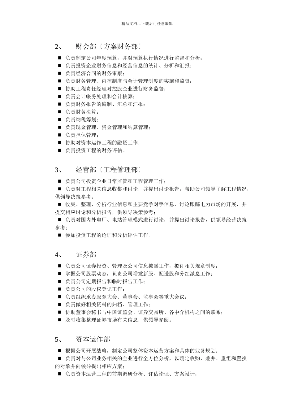 企业电力部门与岗位职责划分_第2页