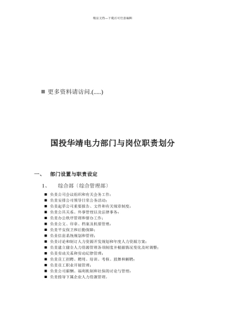 企业电力部门与岗位职责划分
