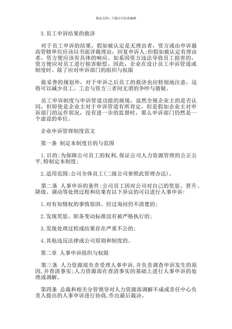 企业申诉管理制度范本_第2页