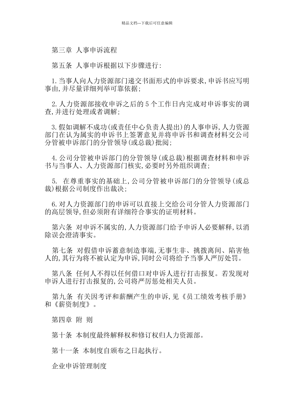 企业申诉管理制度范本_第3页