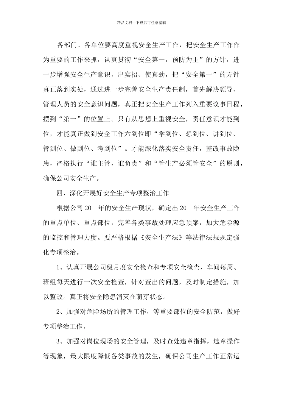 企业生产管理工作总结5篇_第2页