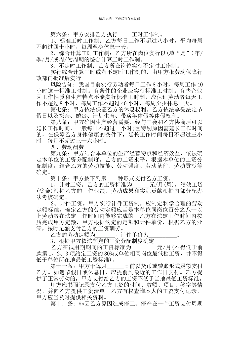 企业用工劳动合同范本简单_第2页