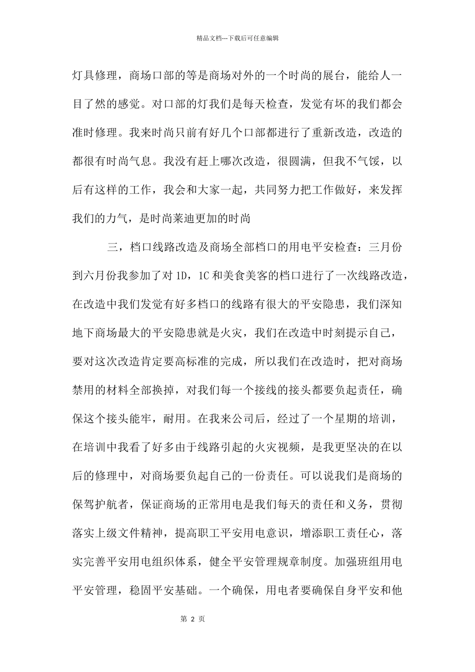 企业电工述职报告_第2页