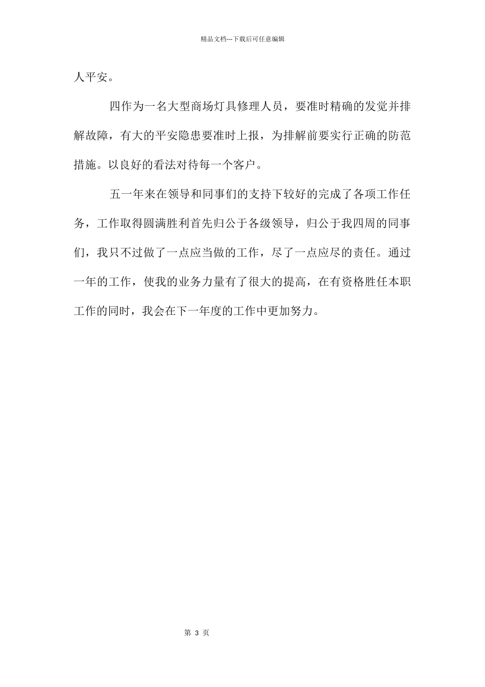 企业电工述职报告_第3页