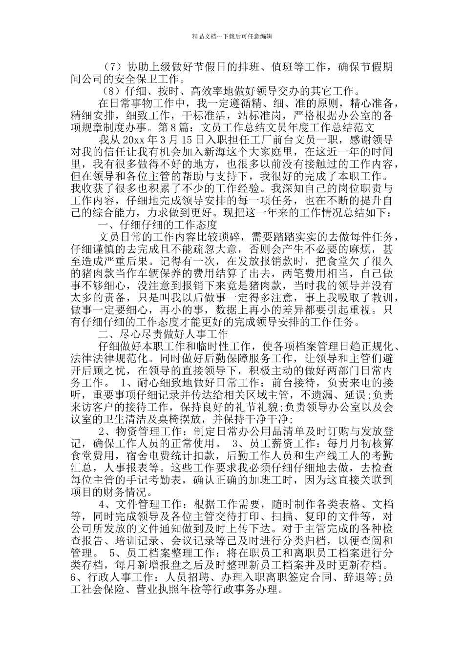 企业电梯文员工作总结_第2页