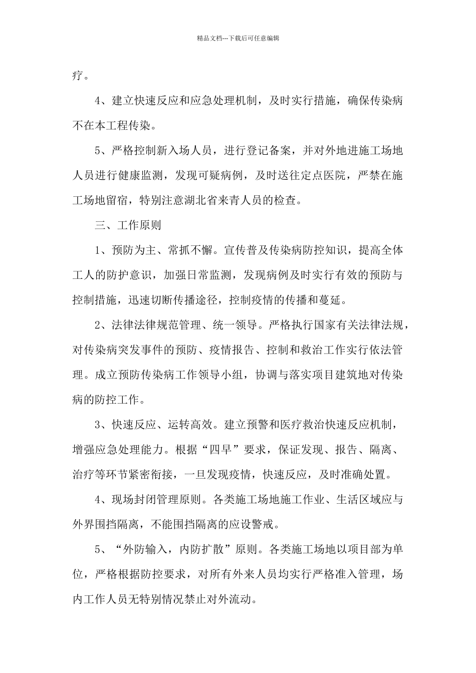 企业疫情防控工作方案范例_第2页