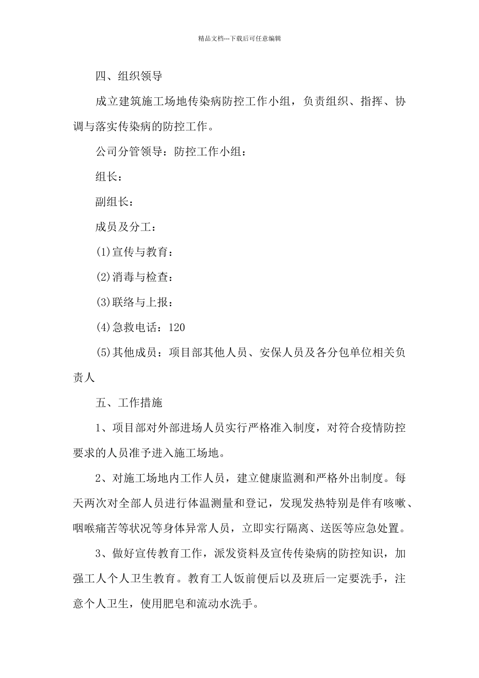 企业疫情防控工作方案范例_第3页