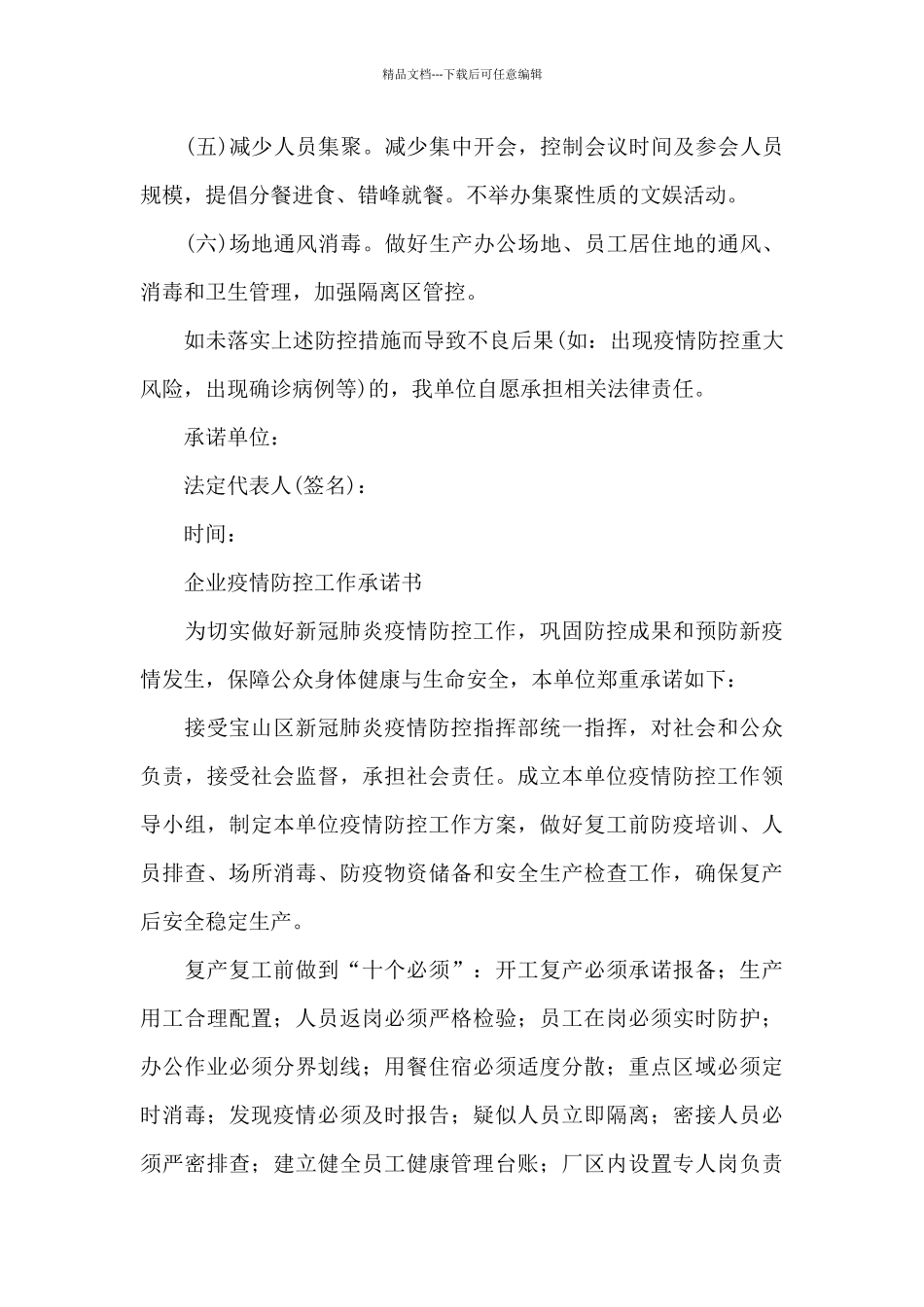 企业疫情防控工作承诺书_第3页