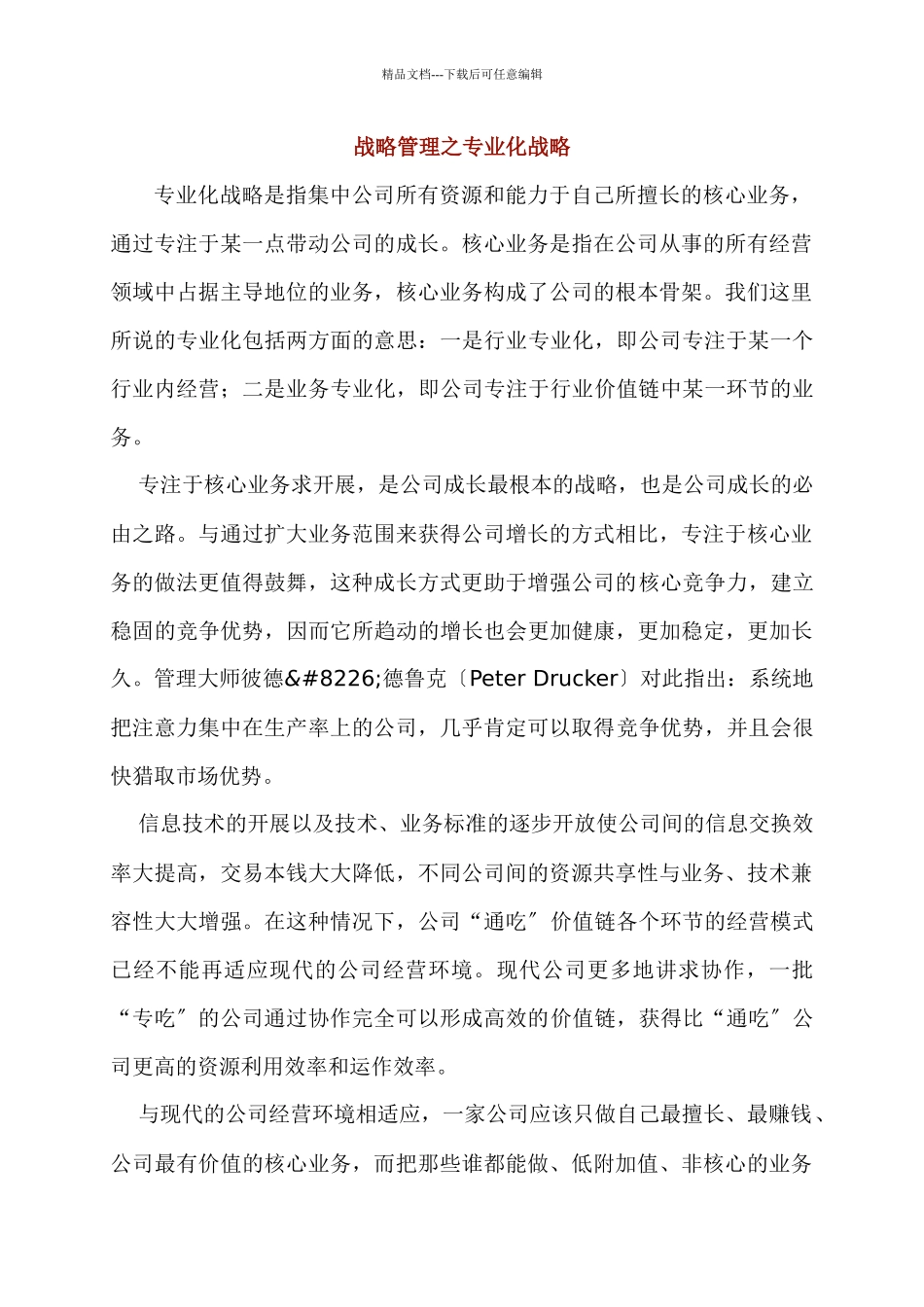 企业的专业化战略_第1页