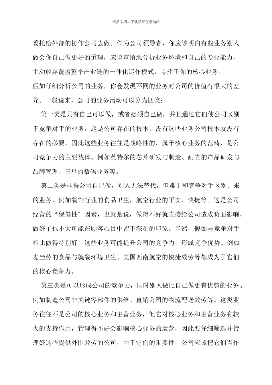 企业的专业化战略_第2页