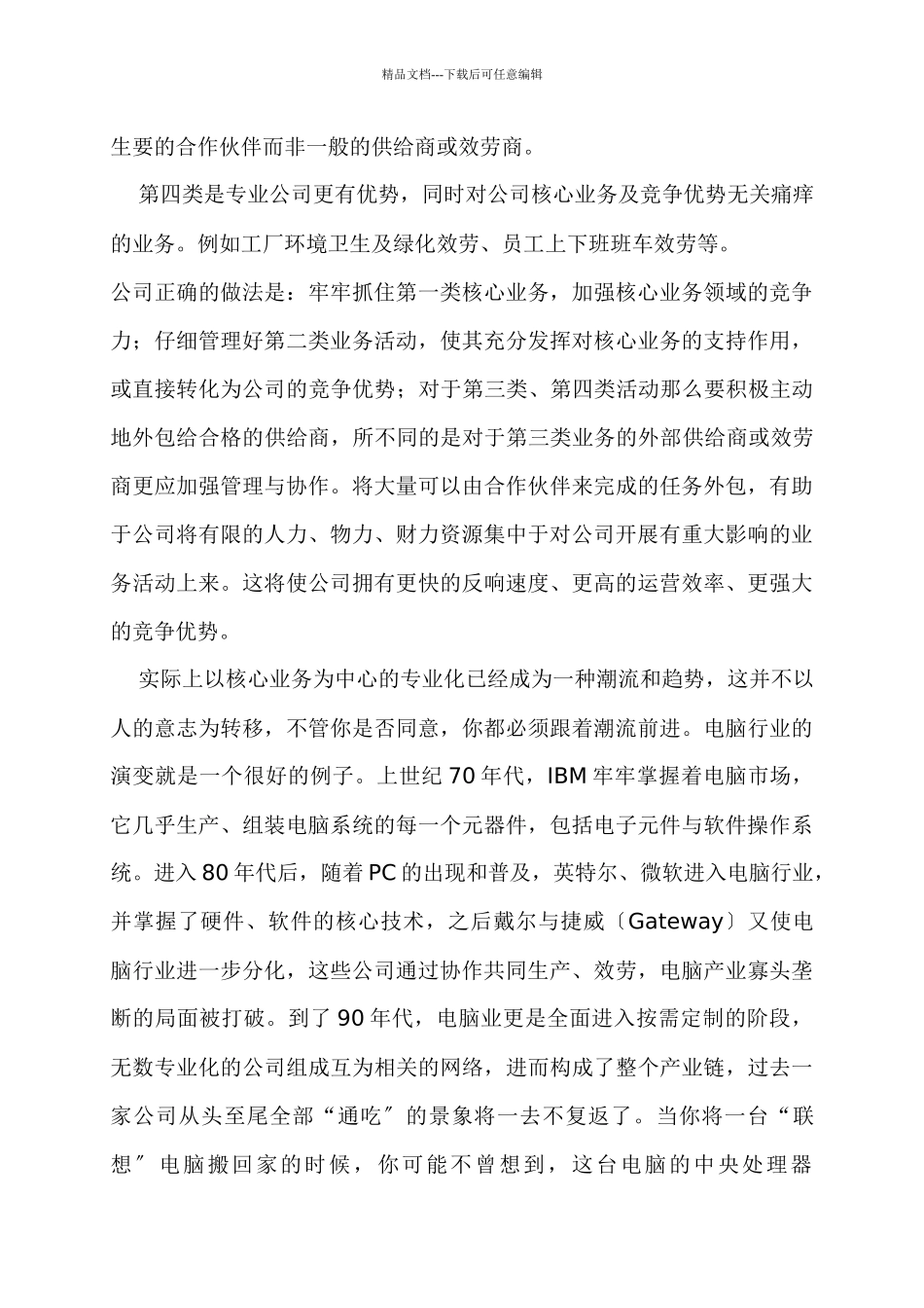 企业的专业化战略_第3页