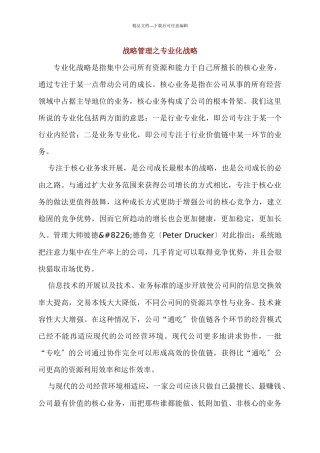 企业的专业化战略