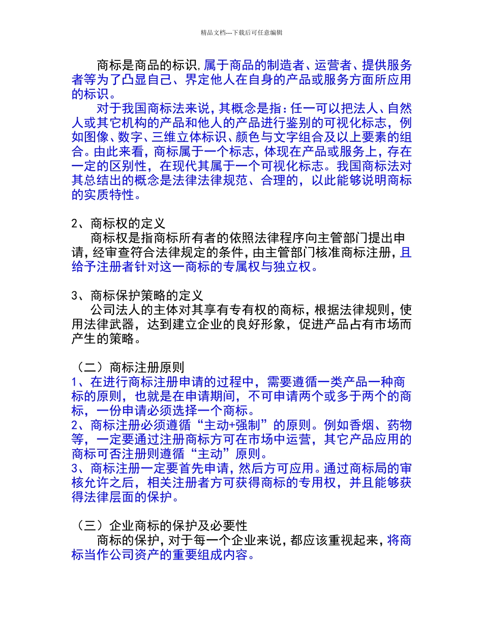 企业的商标保护策略_第2页