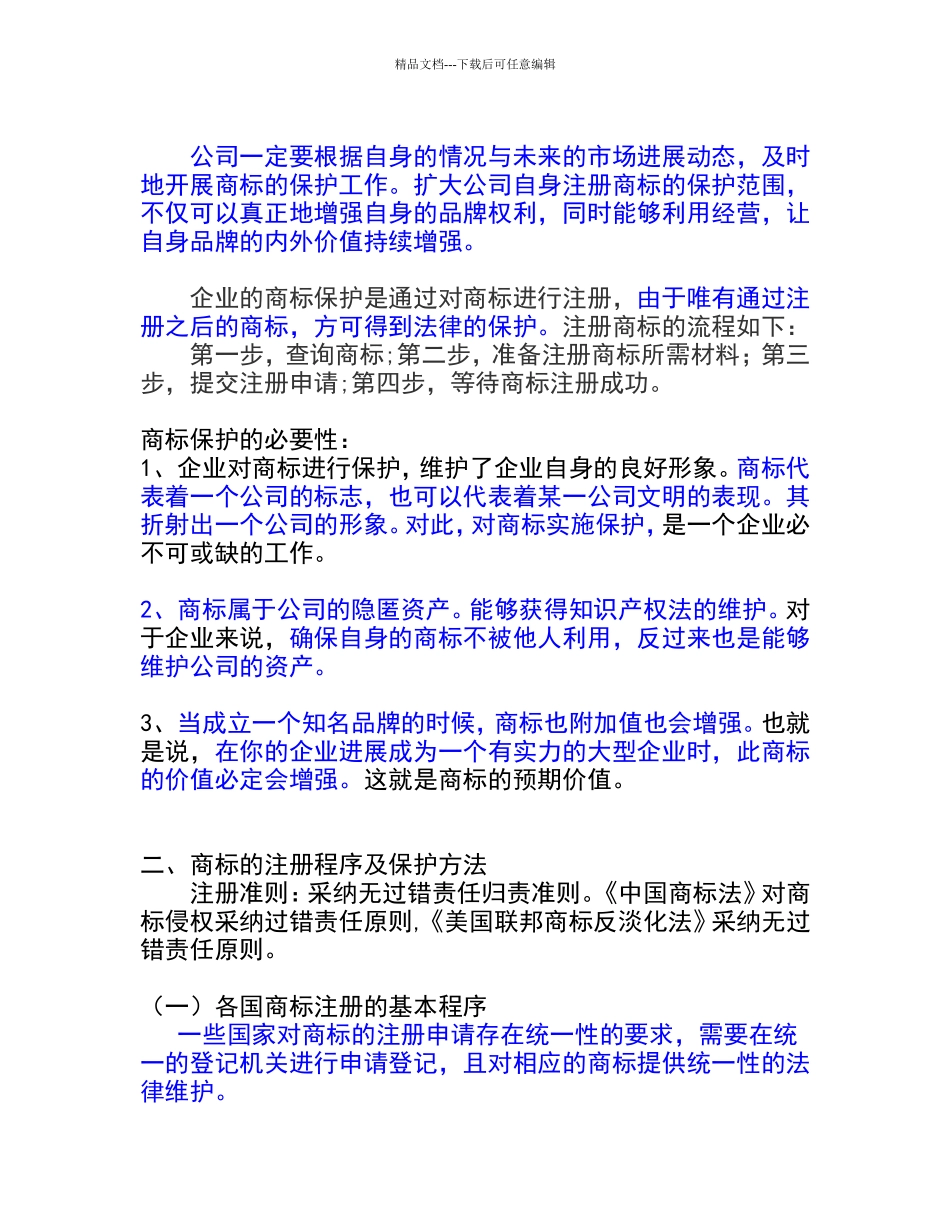 企业的商标保护策略_第3页
