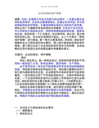 企业的商标保护策略