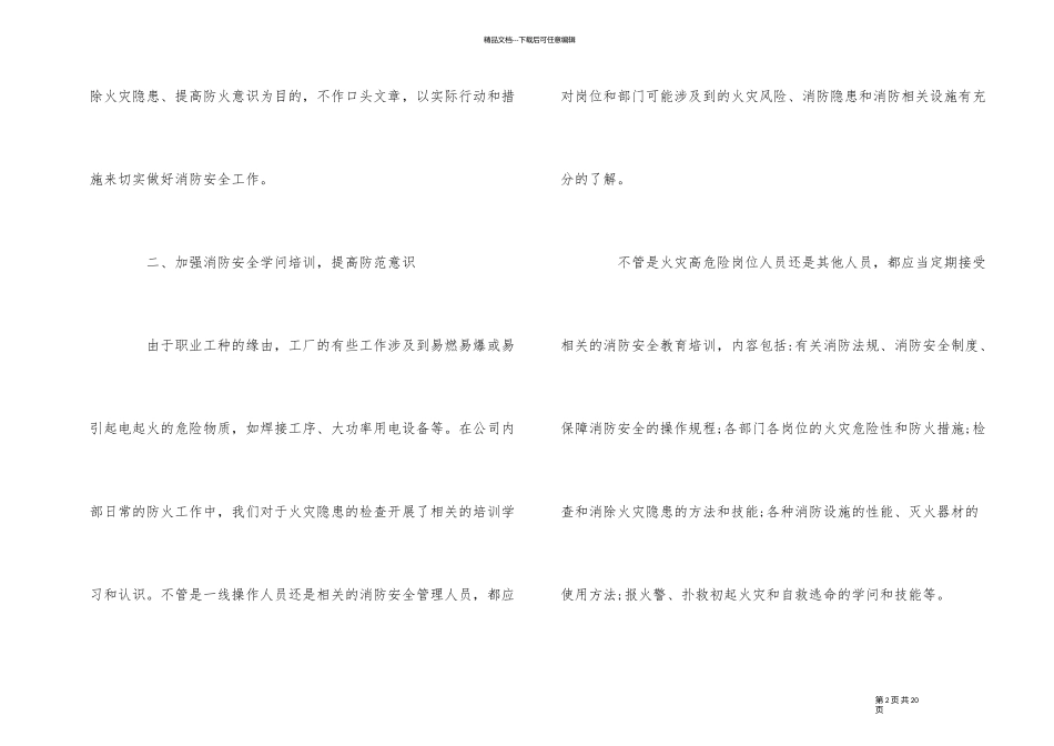 企业消防安全培训心得体会5篇_第2页