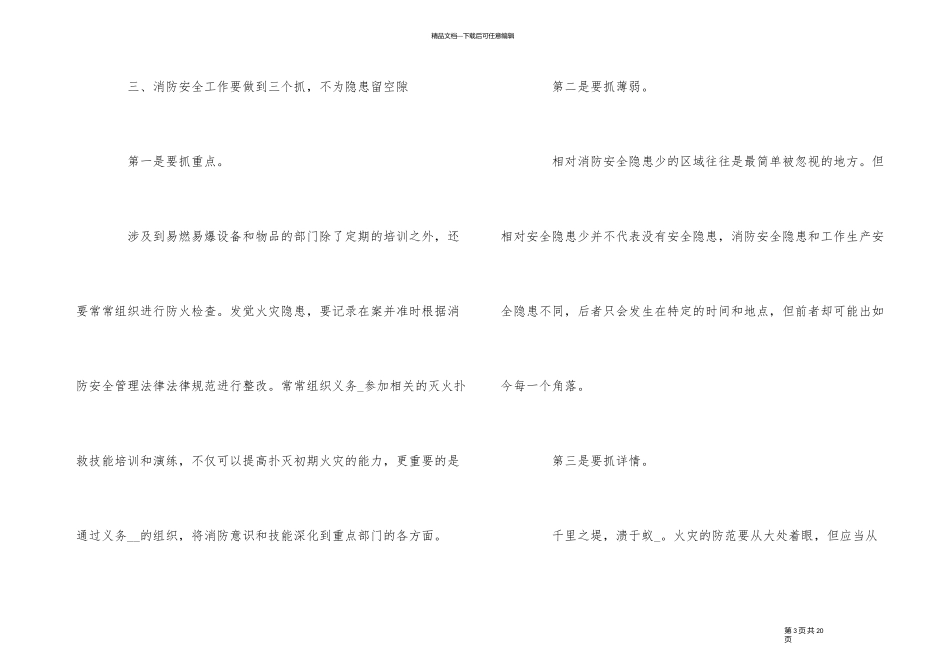 企业消防安全培训心得体会5篇_第3页