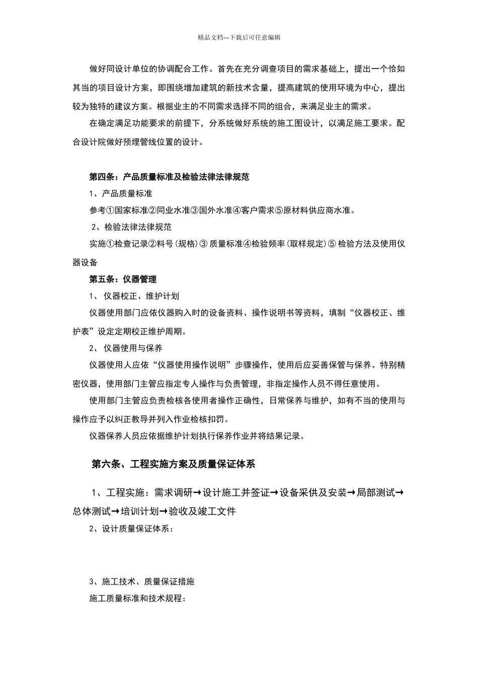 企业的质量保证体系_第2页