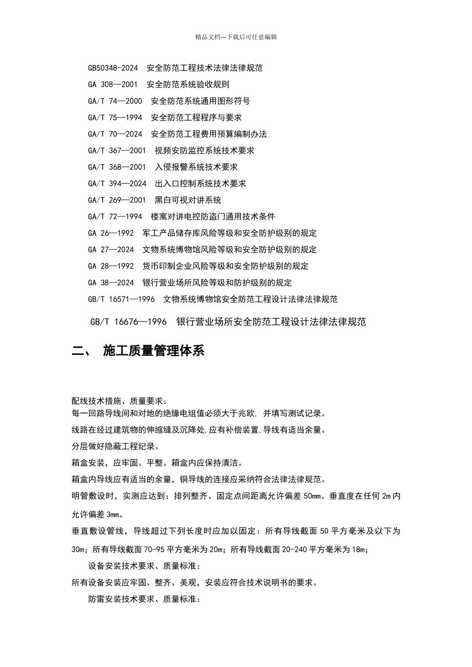 企业的质量保证体系_第3页