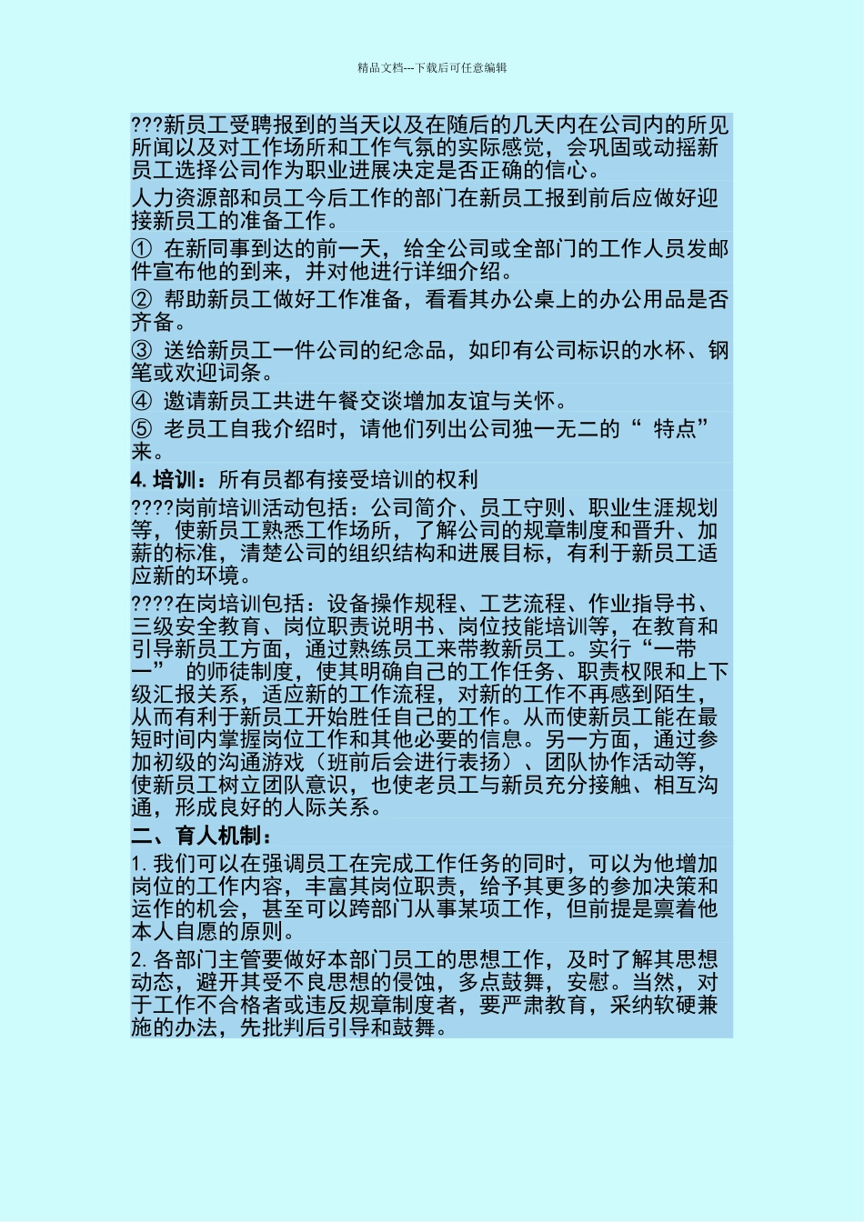 企业的招人、育人、用人、留人机制_第2页