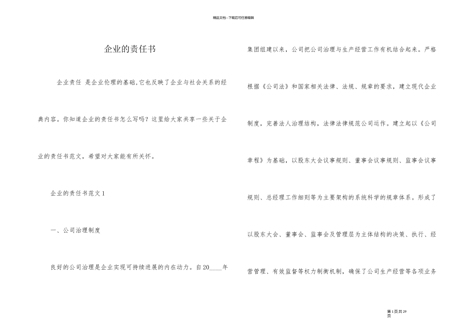 企业的责任书_第1页