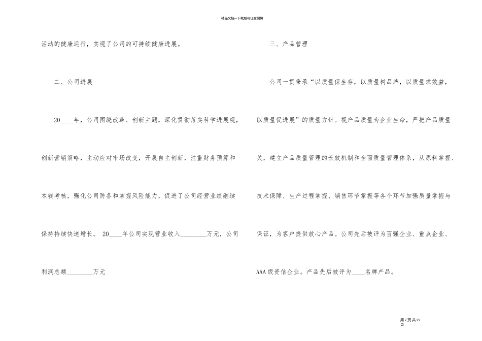 企业的责任书_第2页