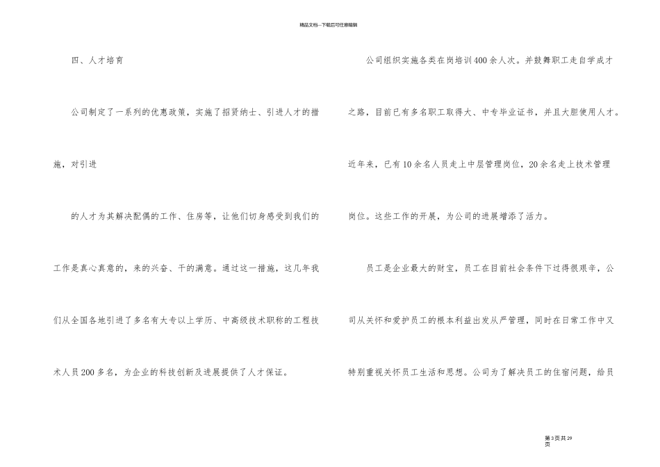 企业的责任书_第3页