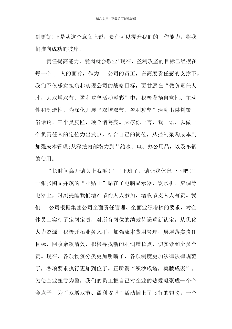 企业爱岗敬业演讲稿范文_第2页