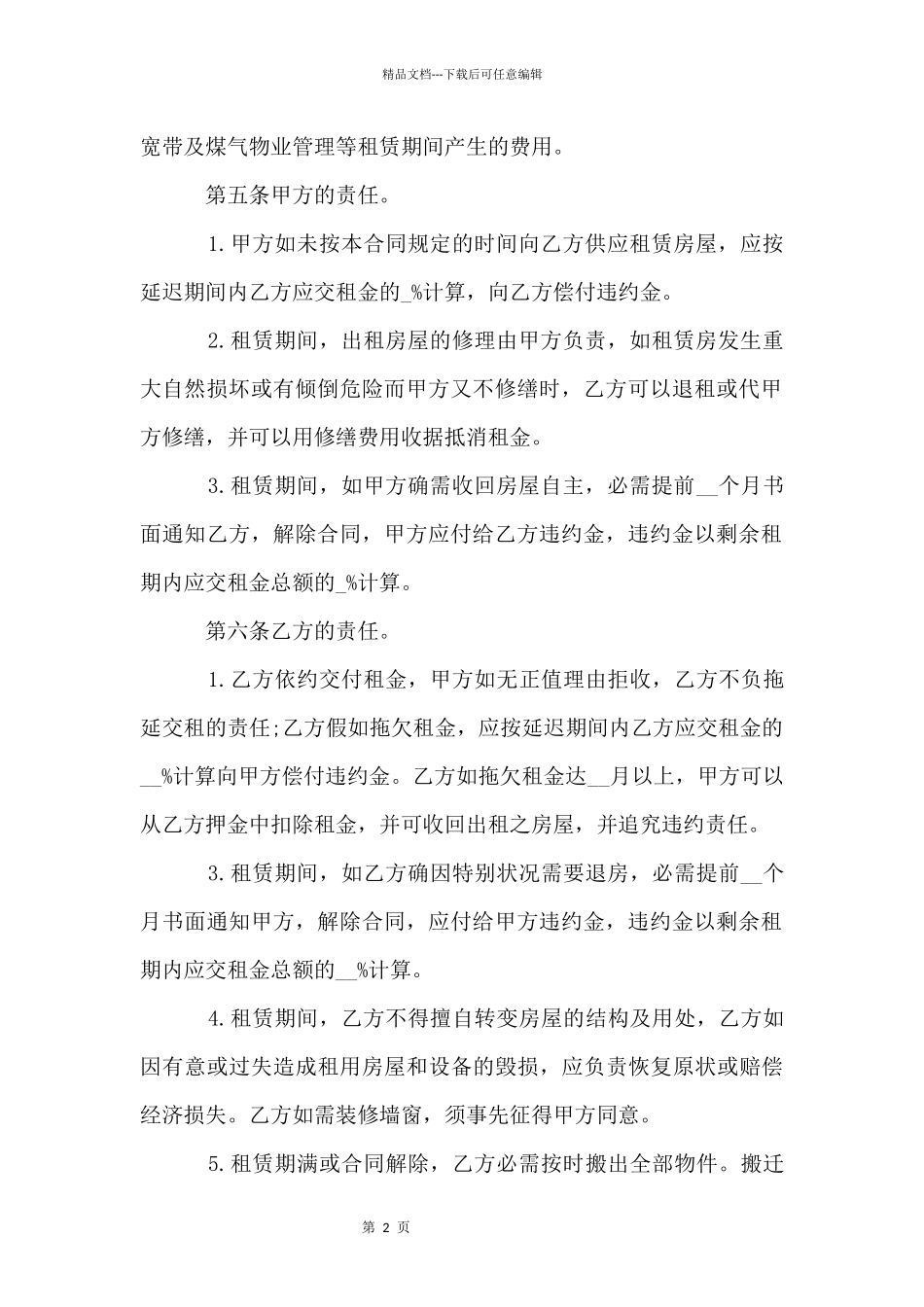 企业租房合同范本_第2页