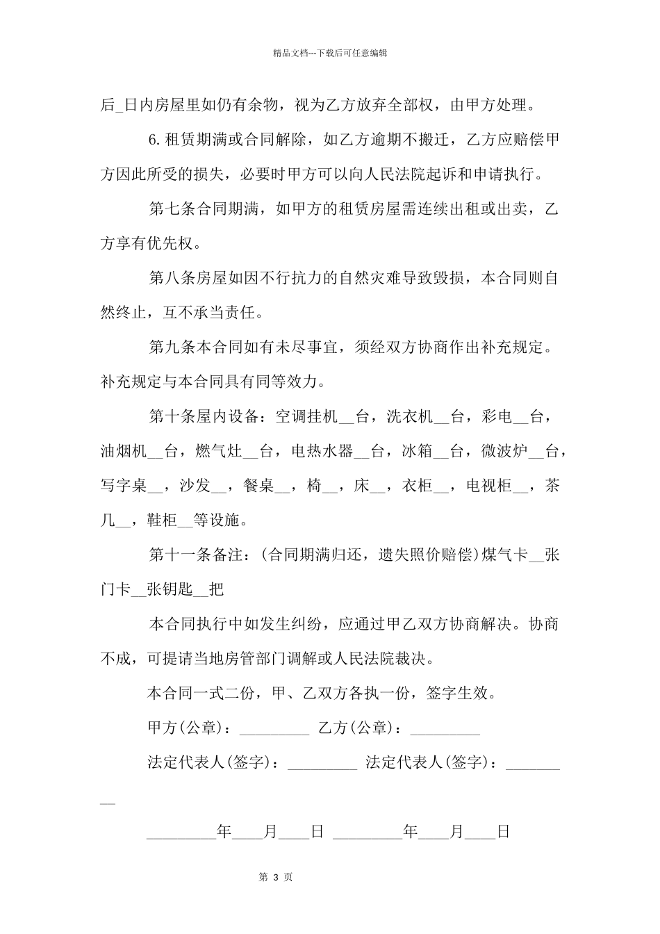 企业租房合同范本_第3页