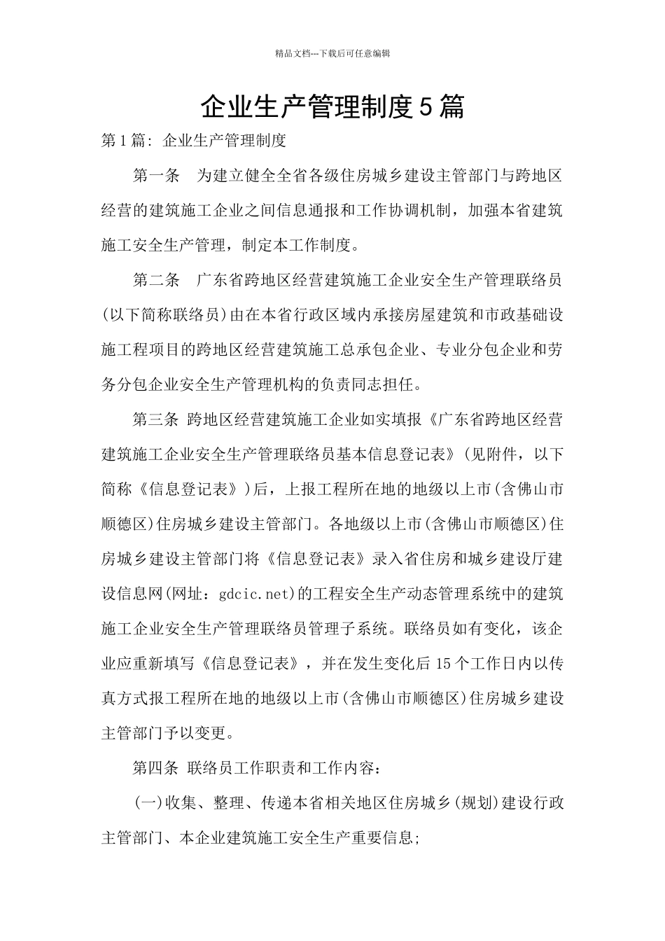 企业生产管理制度5篇_第1页