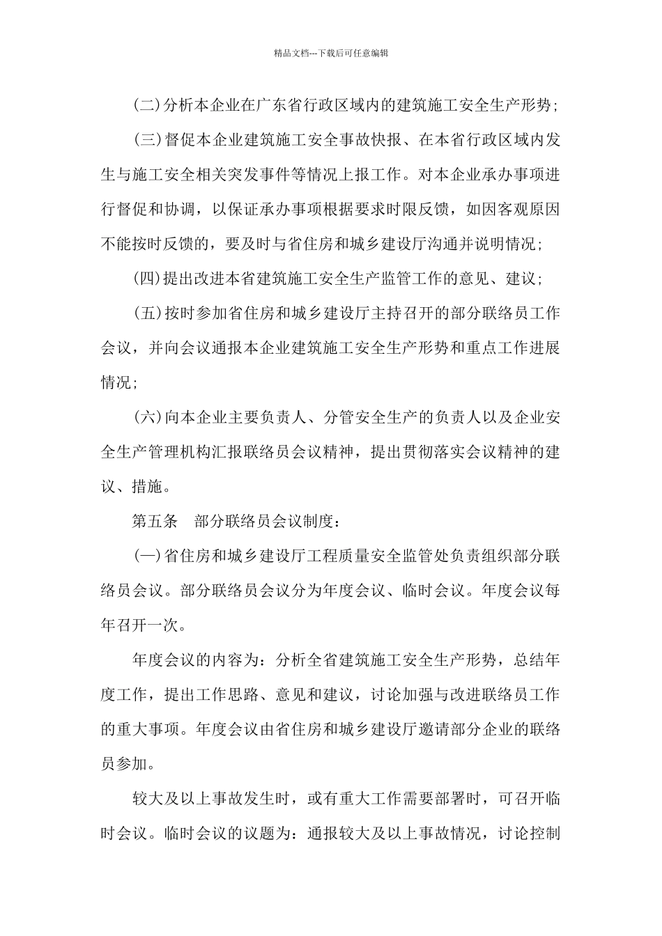 企业生产管理制度5篇_第2页