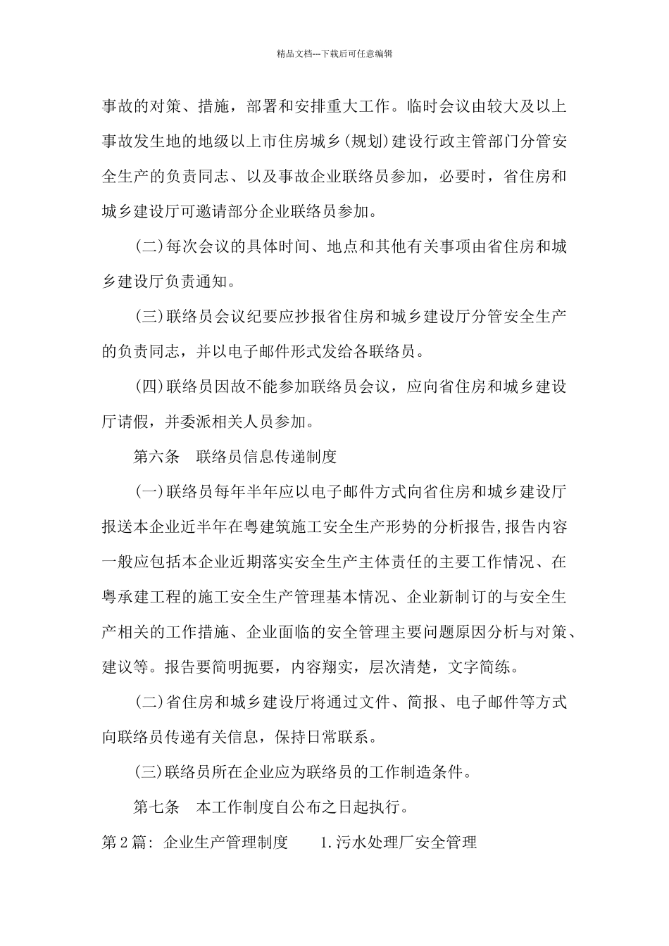 企业生产管理制度5篇_第3页