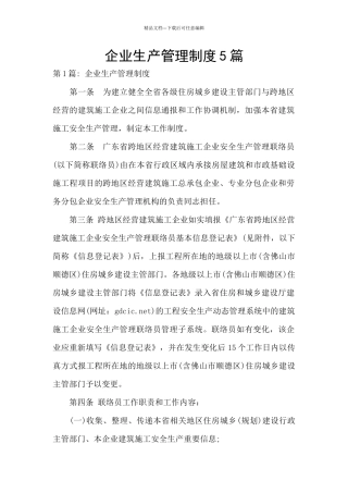 企业生产管理制度5篇