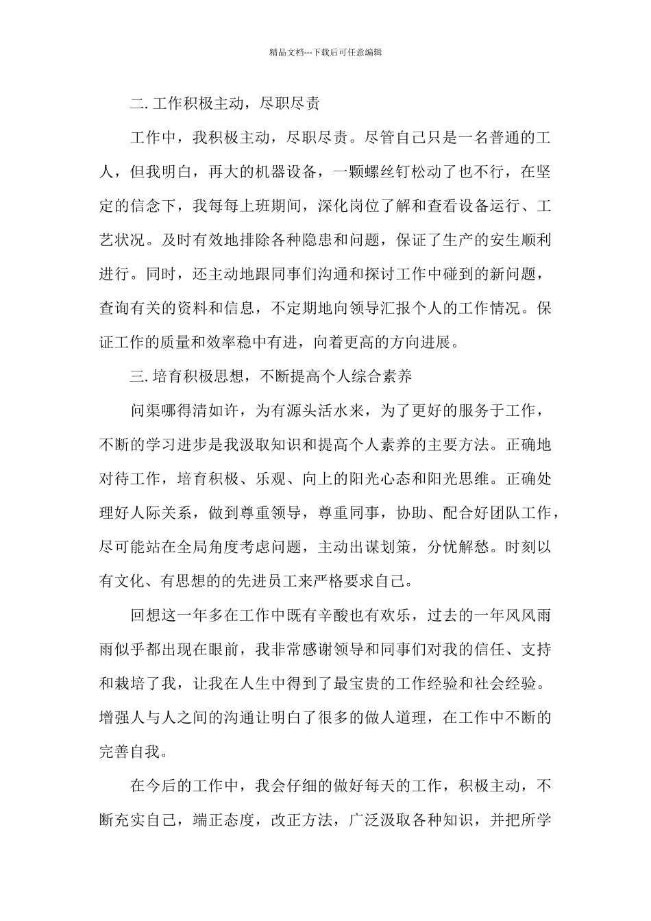 企业税务工作总结优选合集四篇_第2页