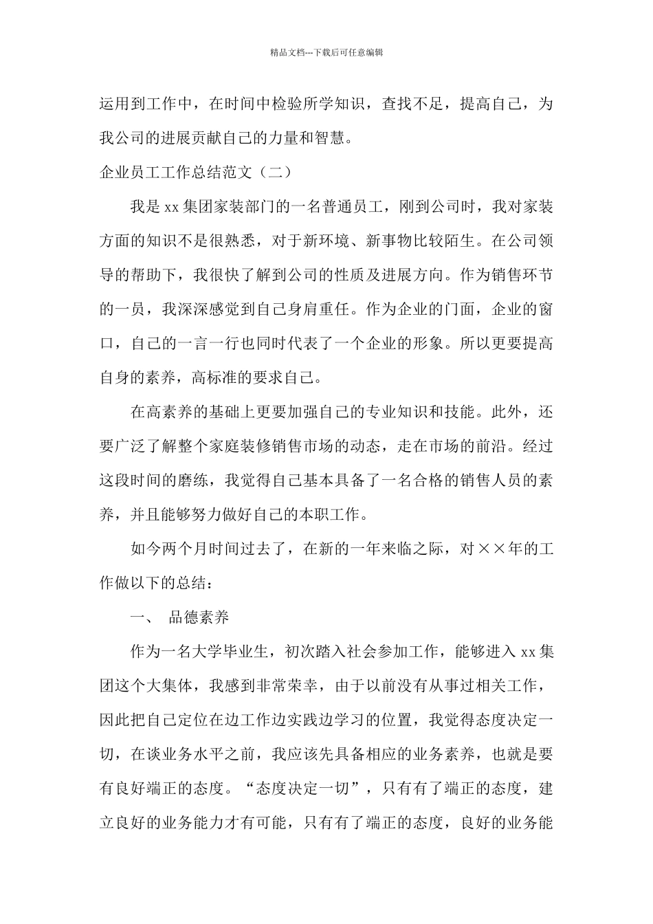 企业税务工作总结优选合集四篇_第3页