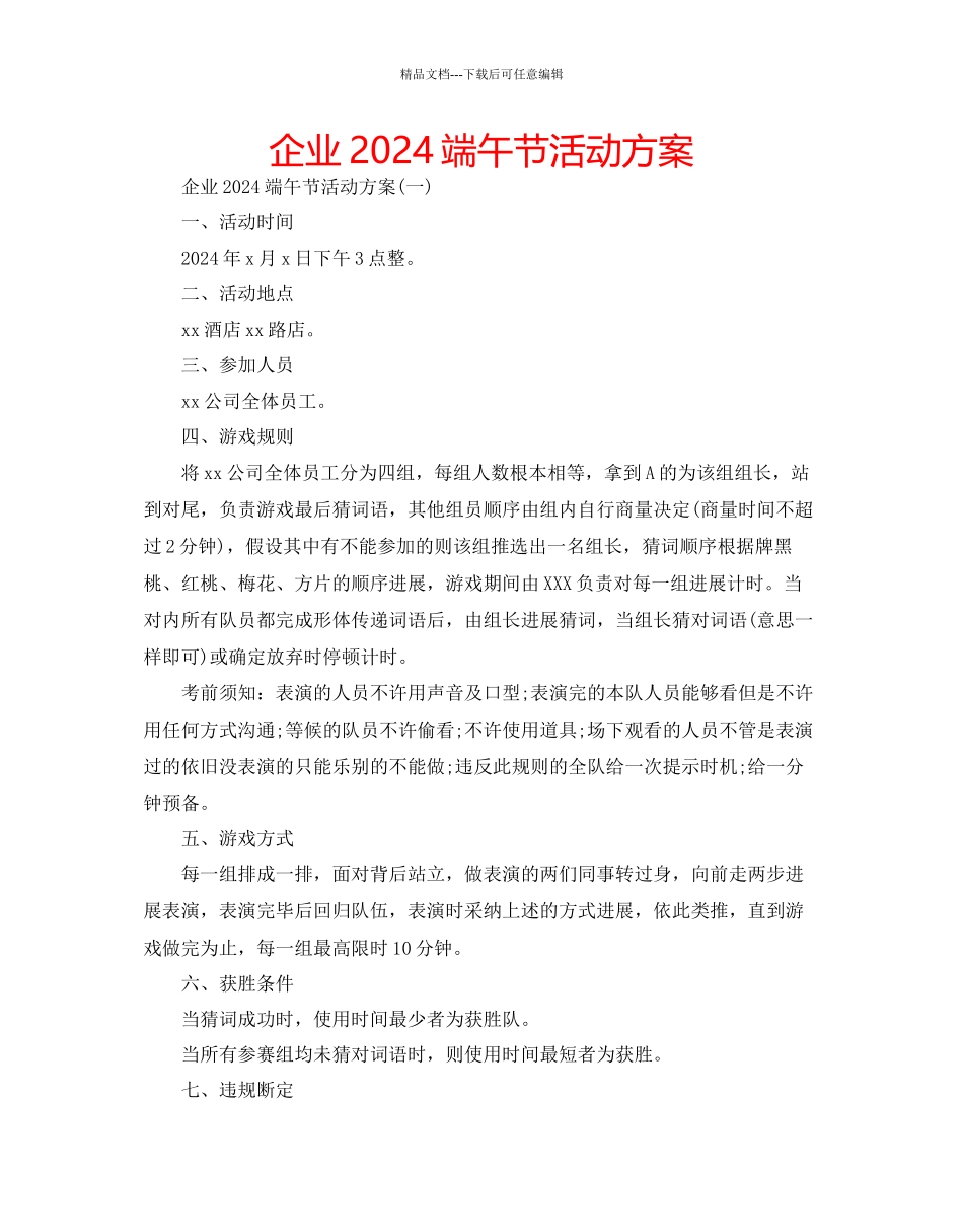 企业端午节活动方案_第1页