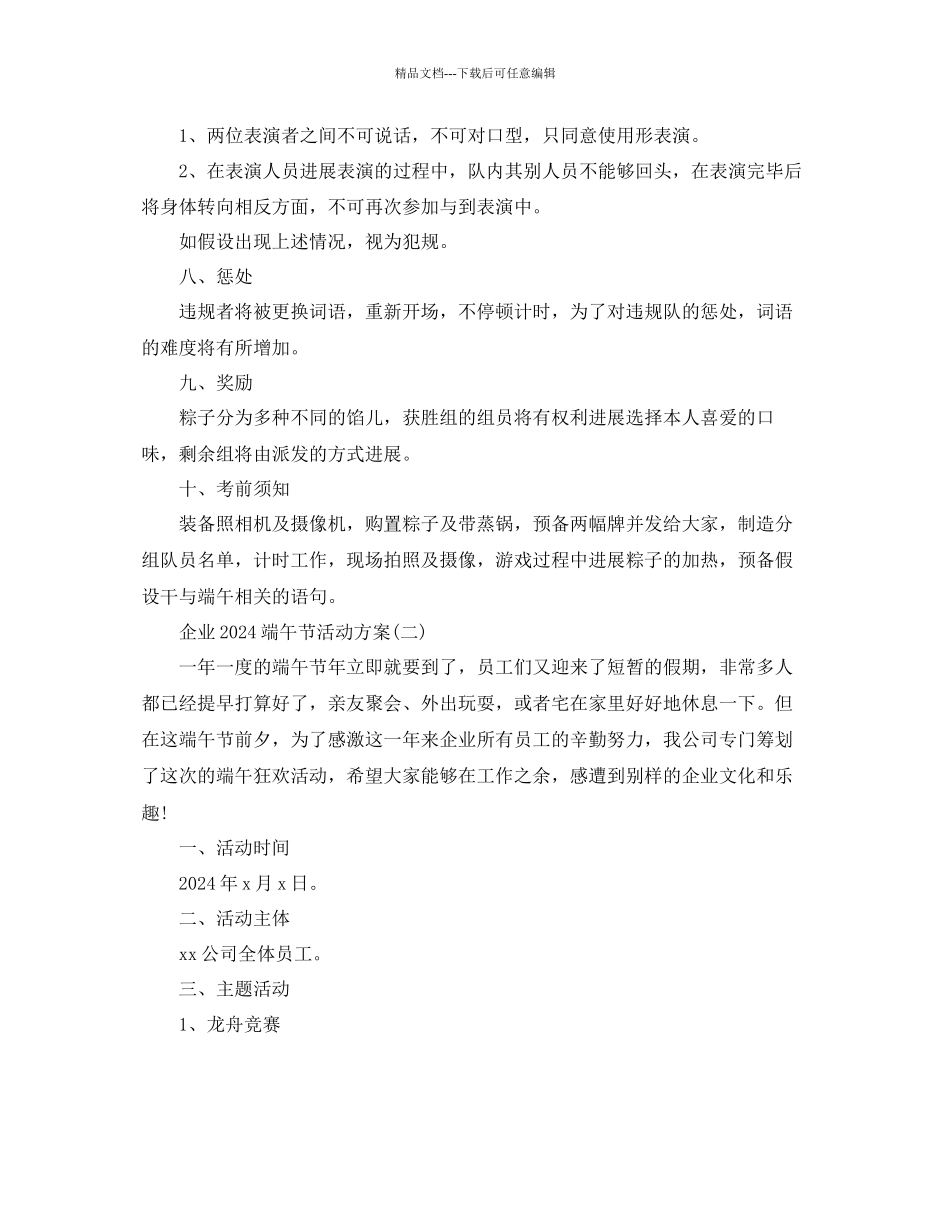 企业端午节活动方案_第2页