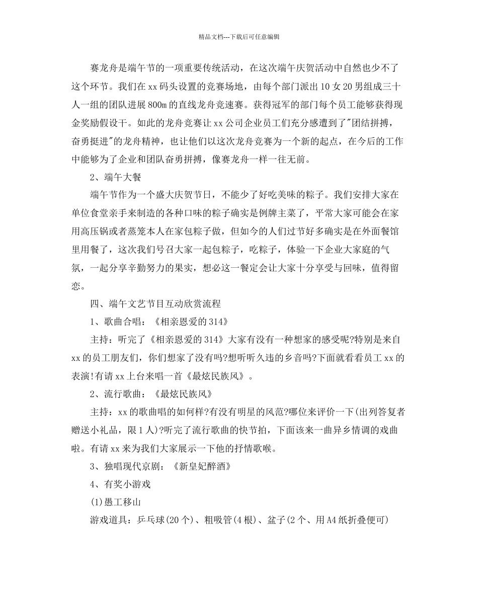企业端午节活动方案_第3页