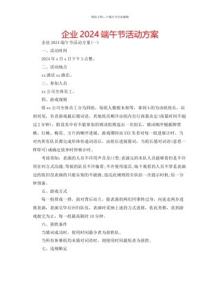 企业端午节活动方案