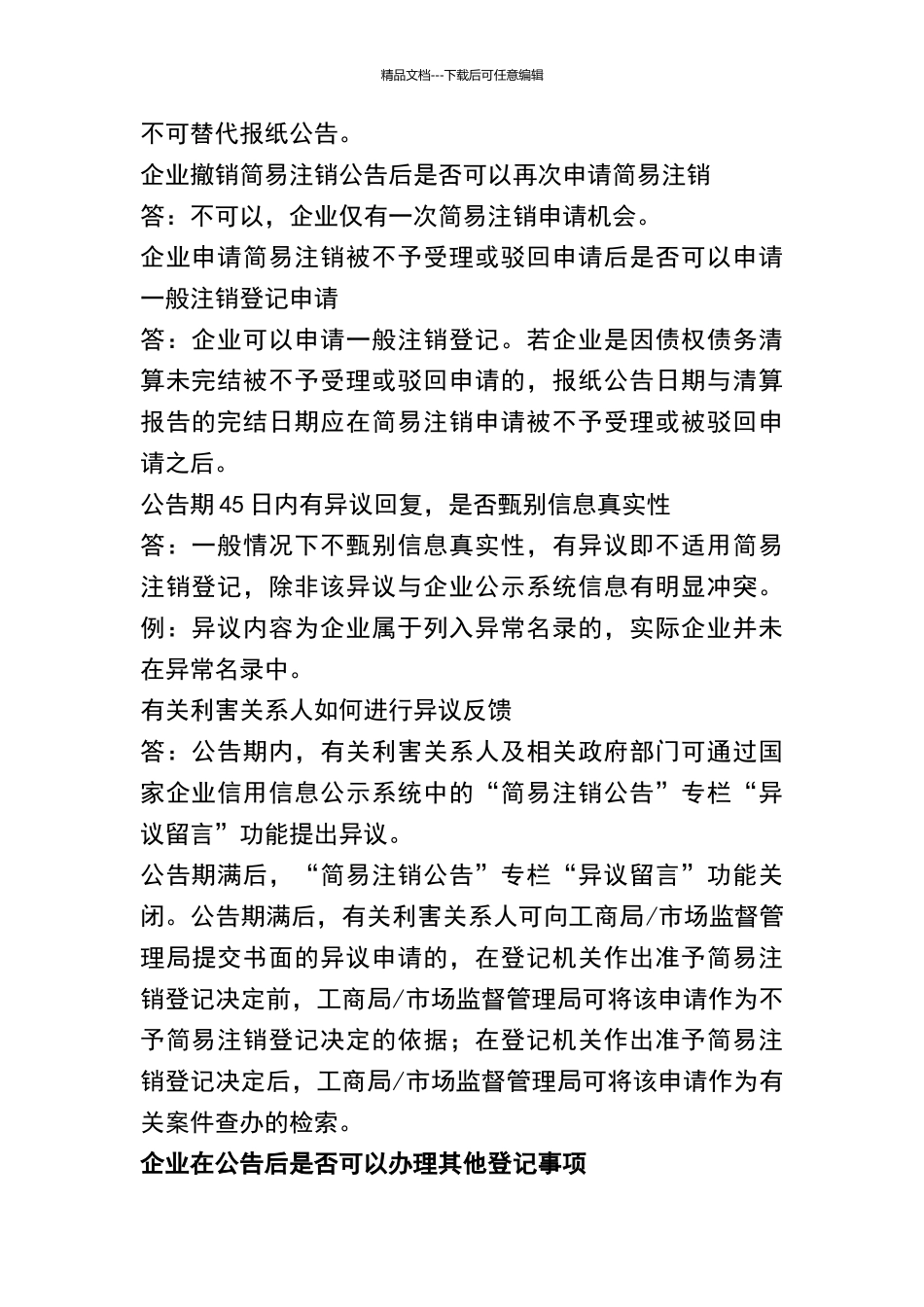 企业简易注销的有关规定和需提交的资料_第3页