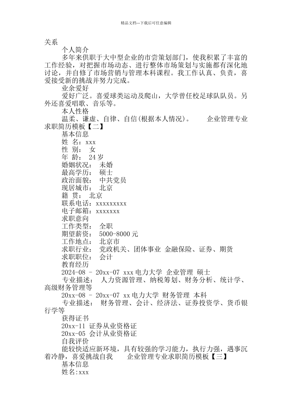 企业管理专业求职简历模板_第2页