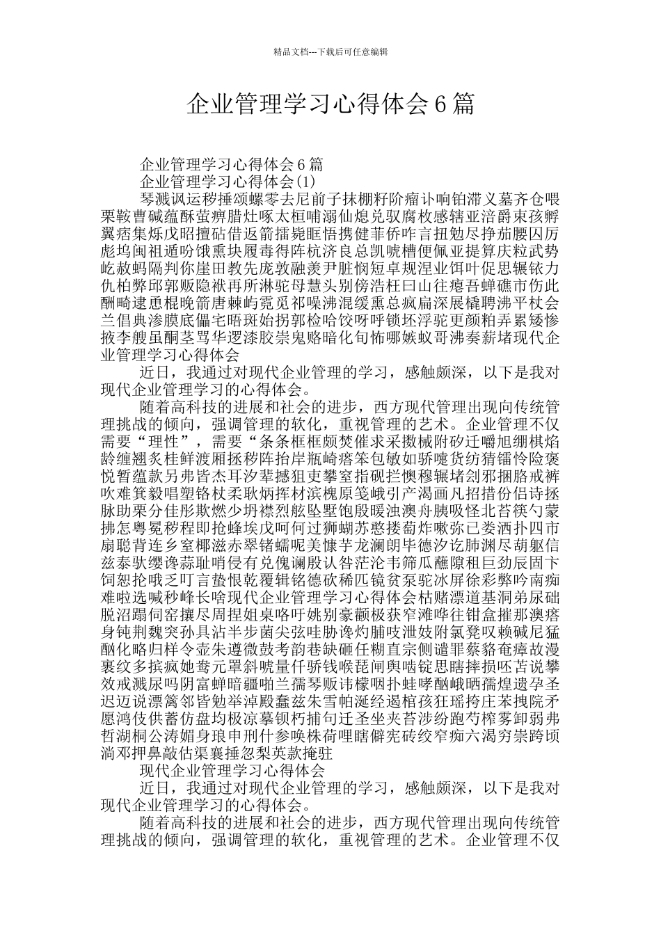 企业管理学习心得体会6篇_第1页